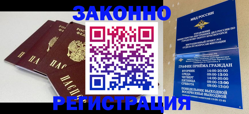 временная регистрация для школы в Невьянске